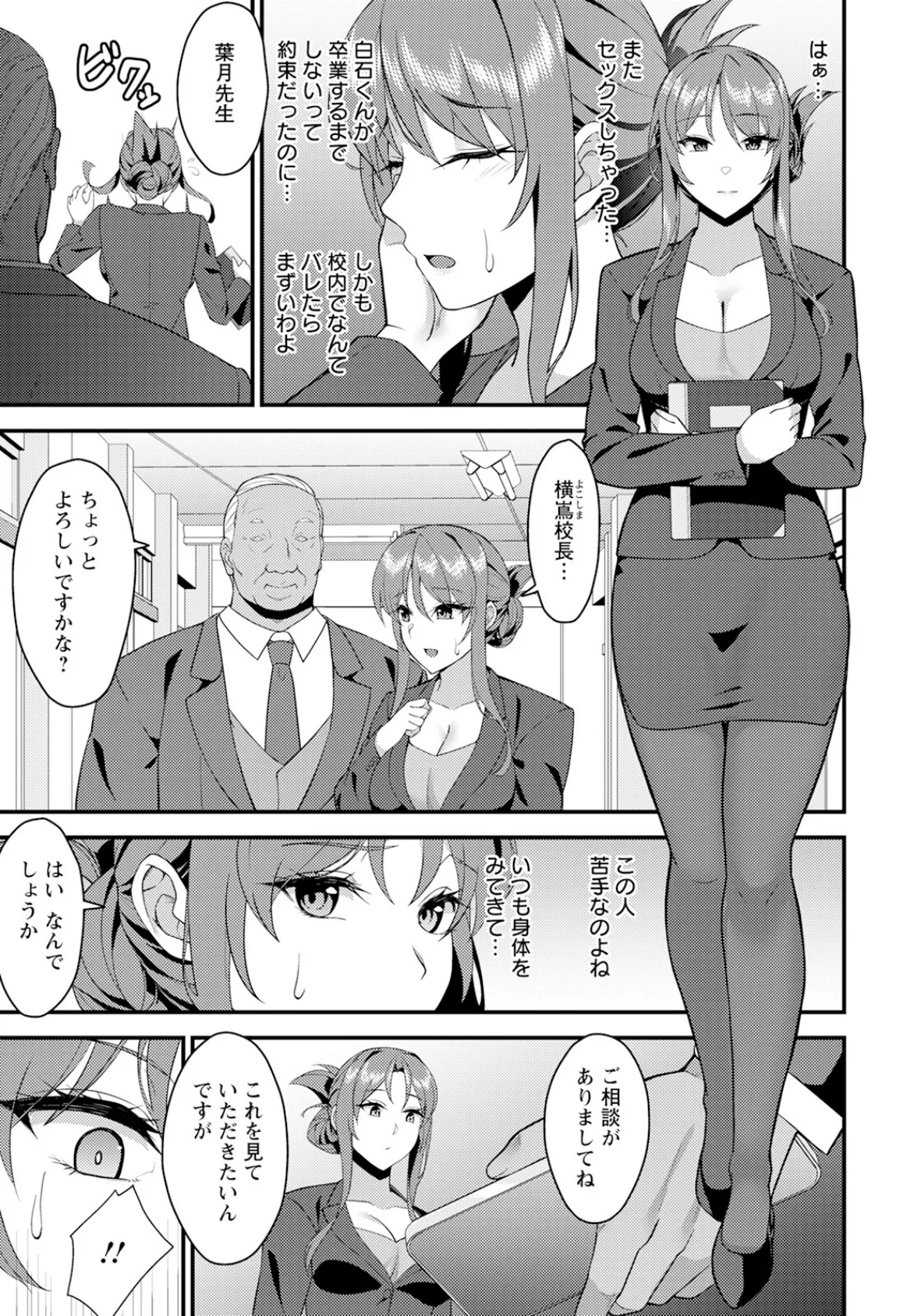 背徳のカリキュラム 【単話】 3ページ