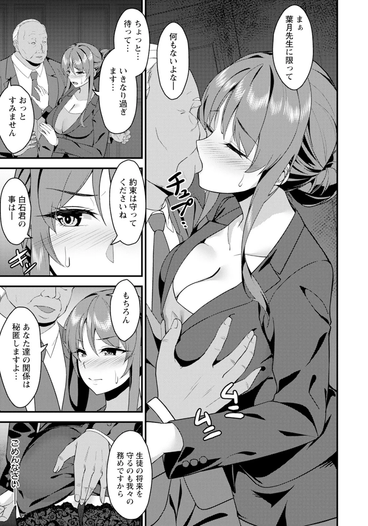 背徳のカリキュラム 【単話】 5ページ