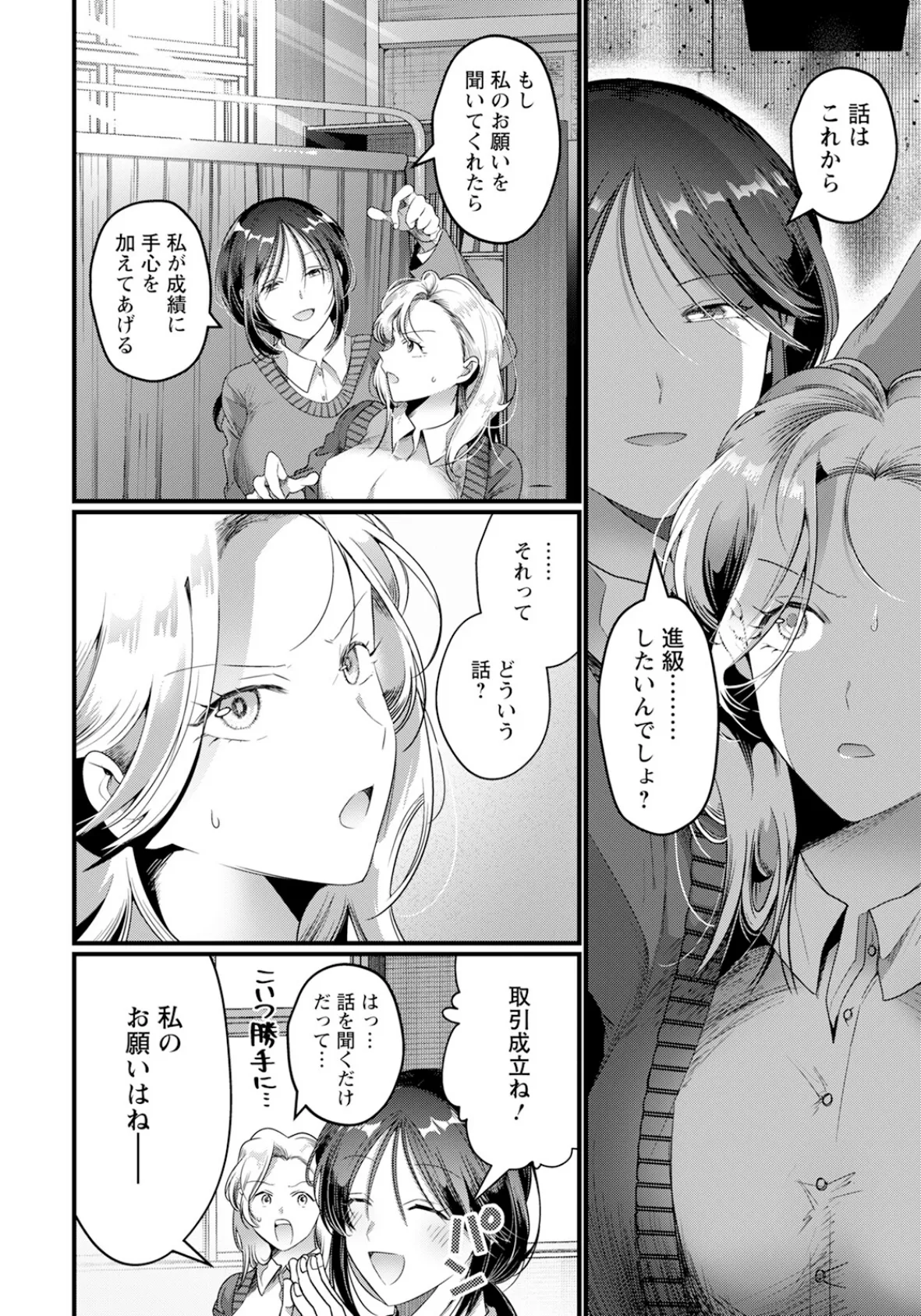 強性補習 【単話】 2ページ