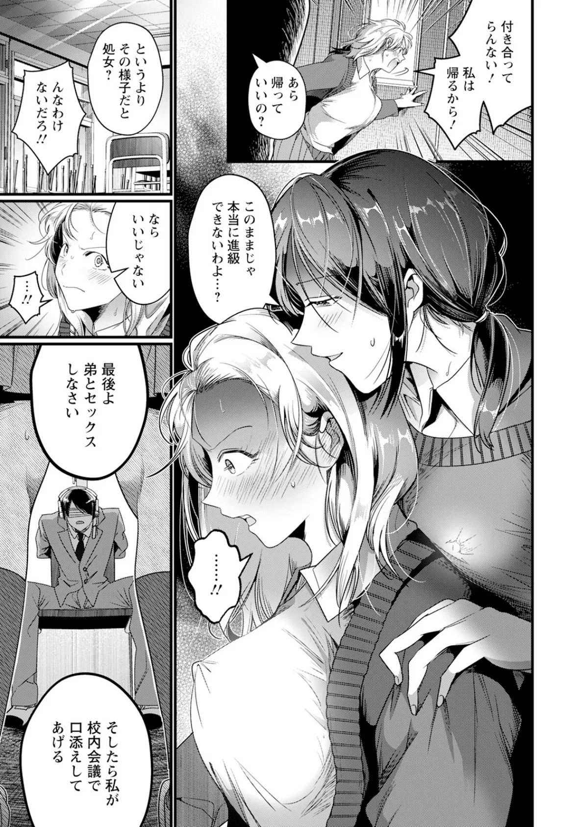 強性補習 【単話】 5ページ