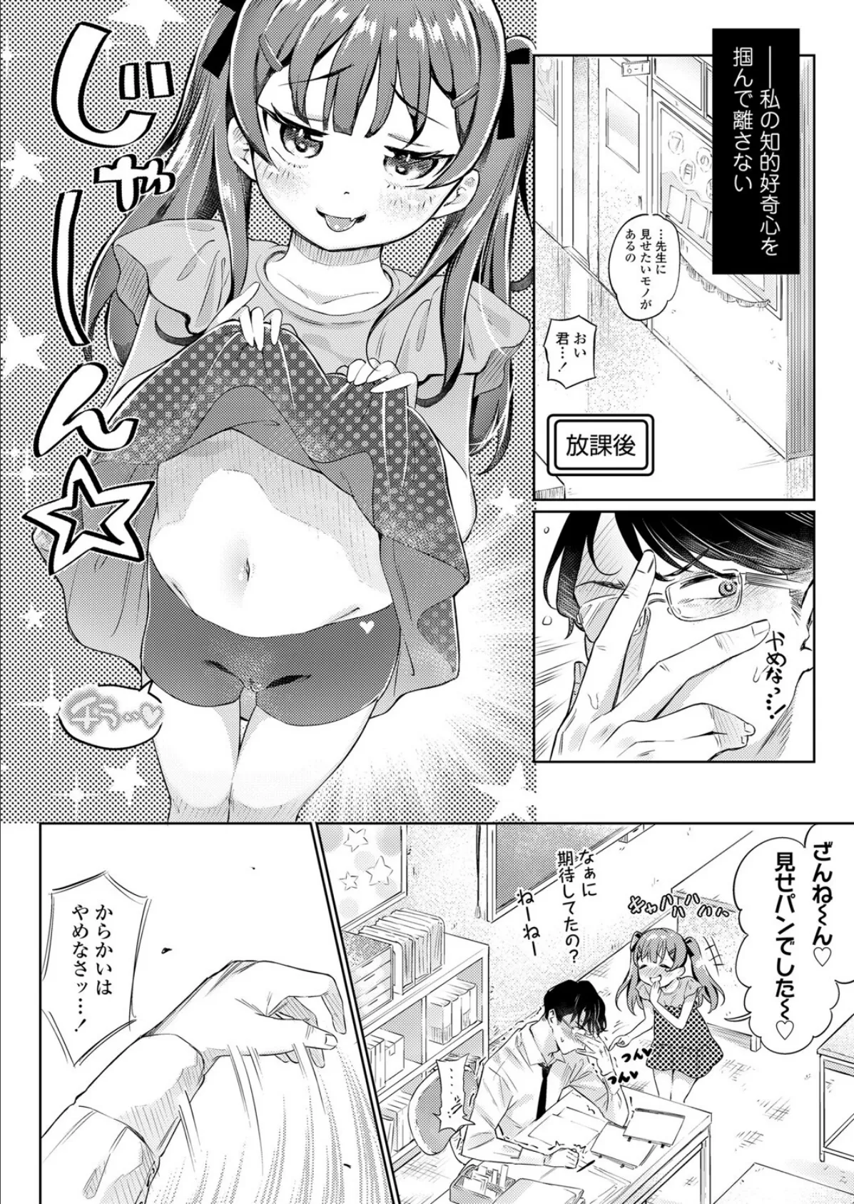 メスガキXの方程式 4ページ