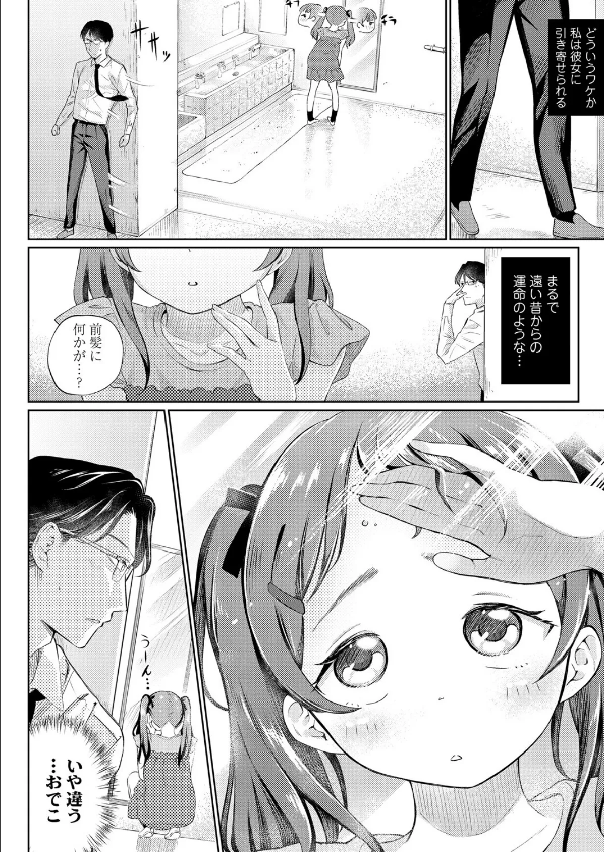 メスガキXの方程式 6ページ