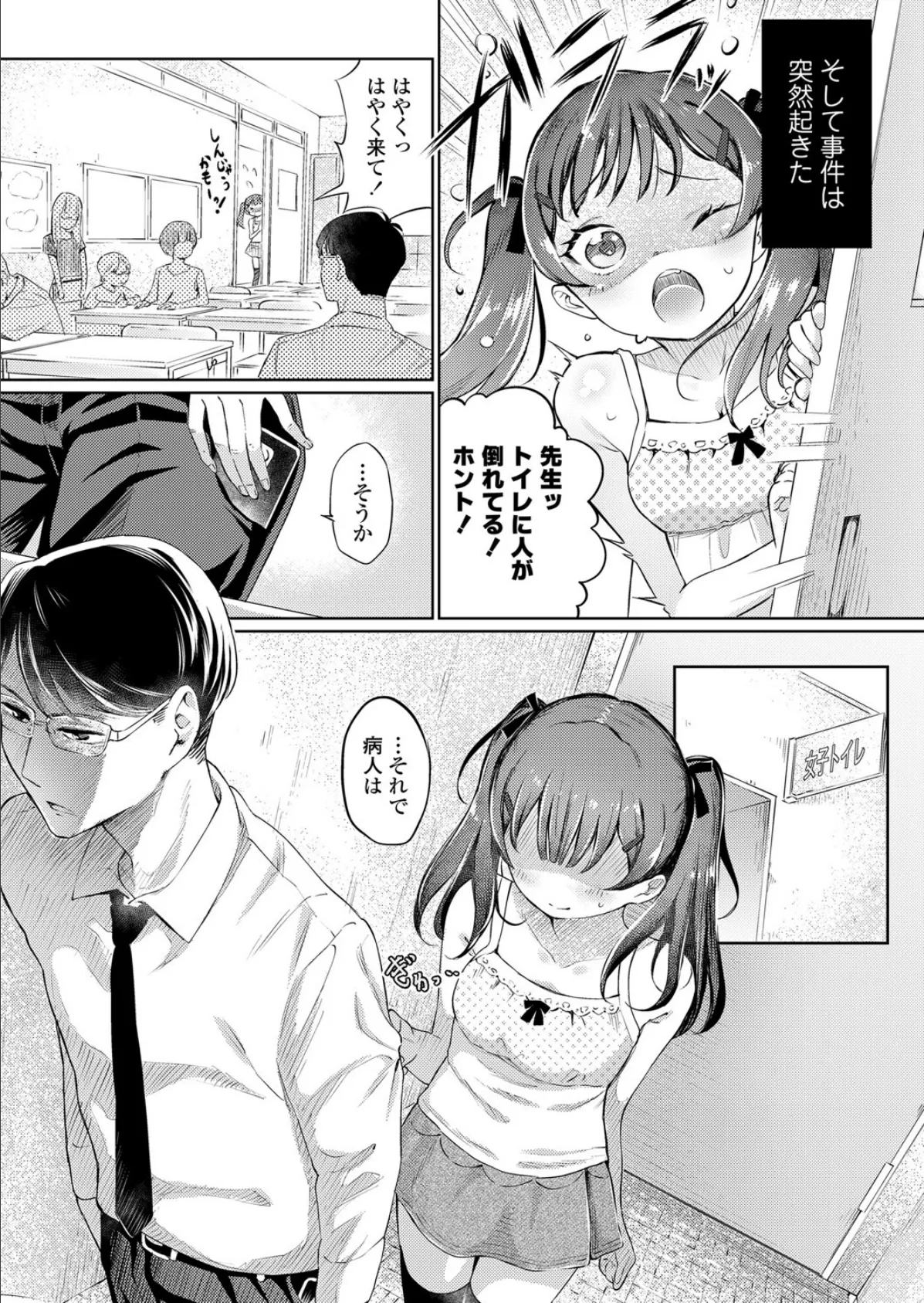 メスガキXの方程式 7ページ