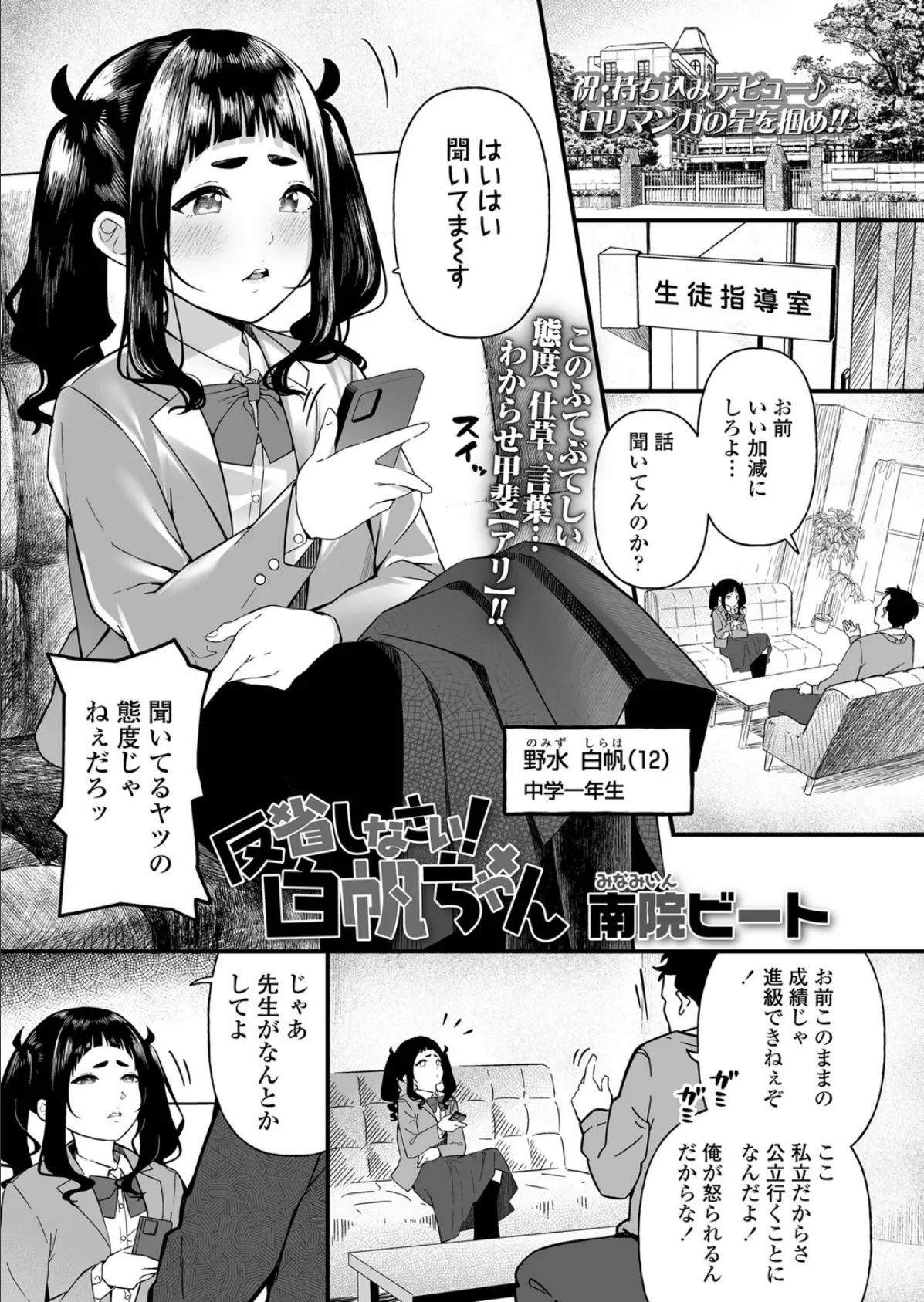 反省しなさい！白帆ちゃん