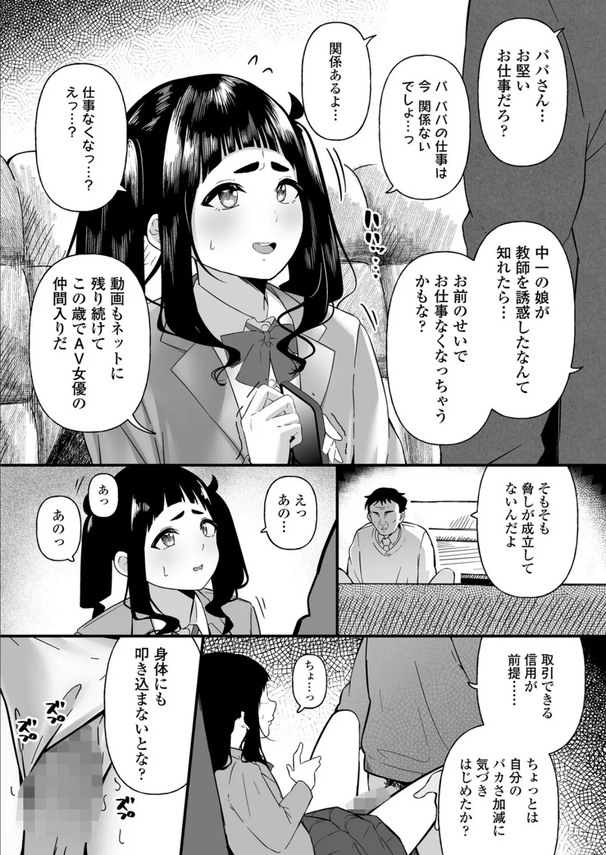 反省しなさい！白帆ちゃん 7ページ