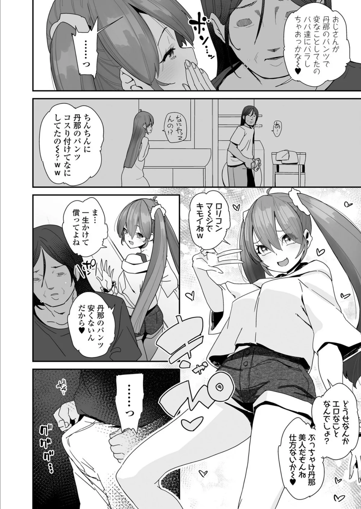 クソガキ丹那ちゃん弱おじに負ける 2ページ