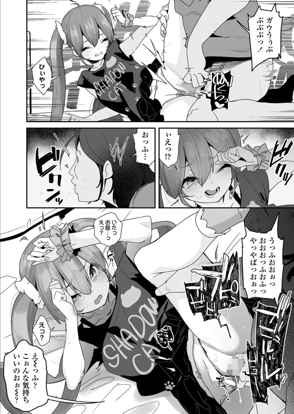 クソガキ丹那ちゃん弱おじに負ける 6ページ