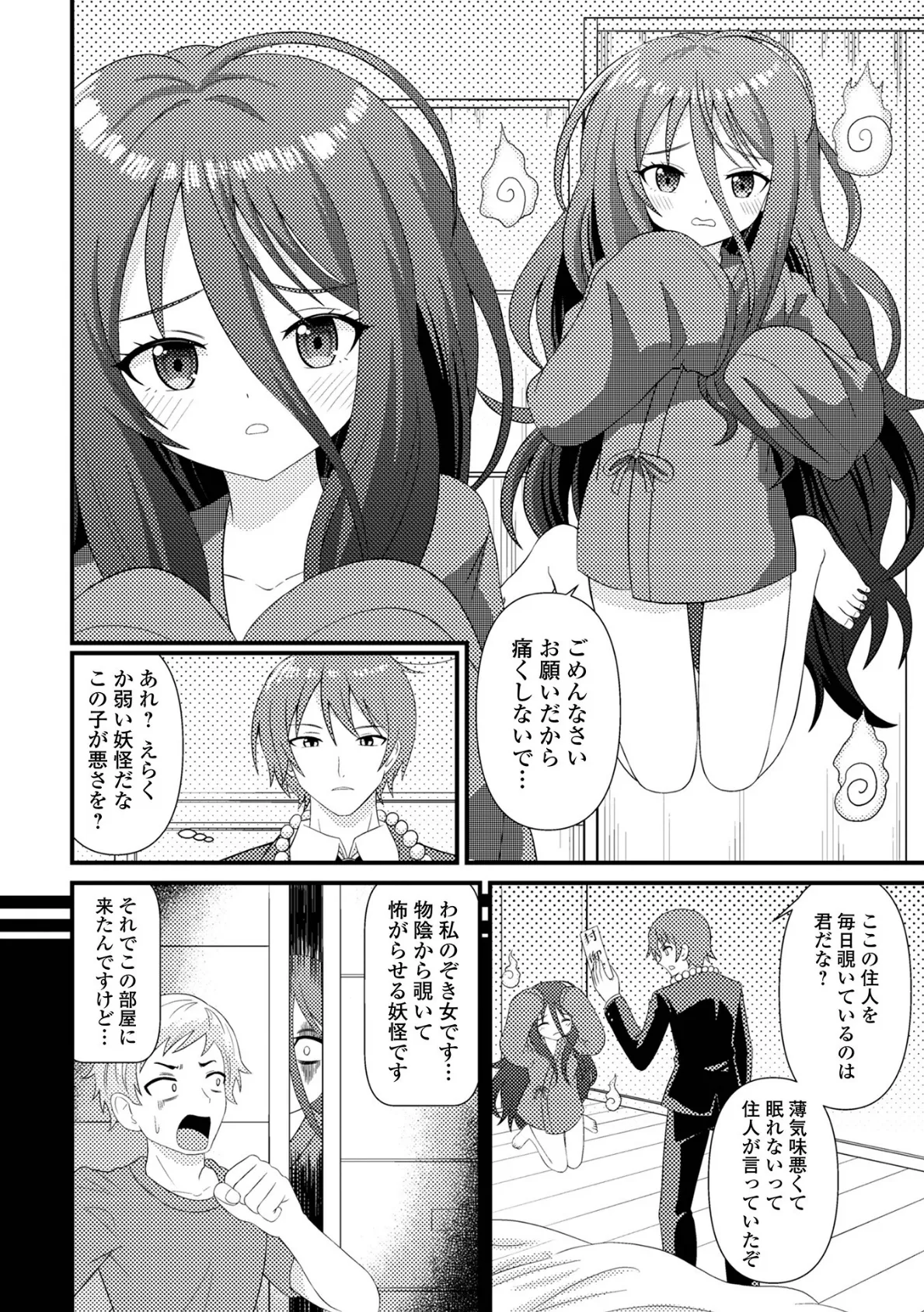 妖怪退治をエロいことで!? 2ページ