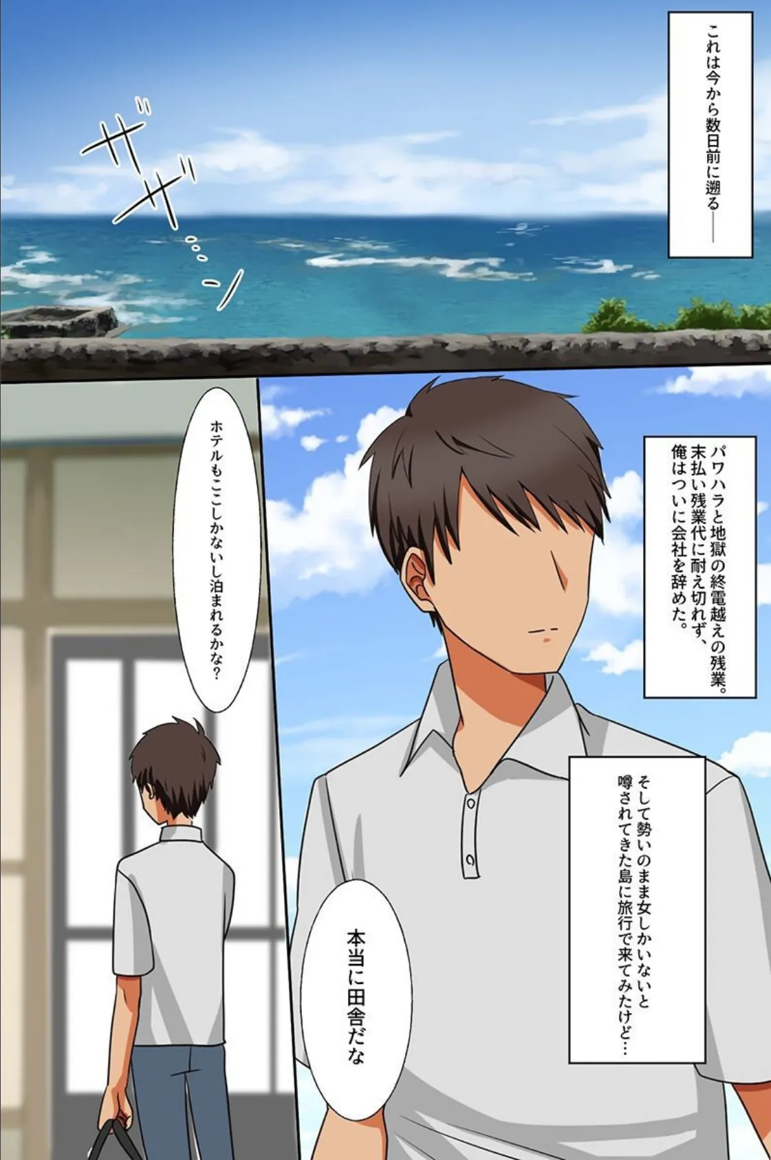 生出し種付けで島の救世主に!?〜男が居ない島で美人妻とビッチ姉妹に子種を懇願される〜 4ページ