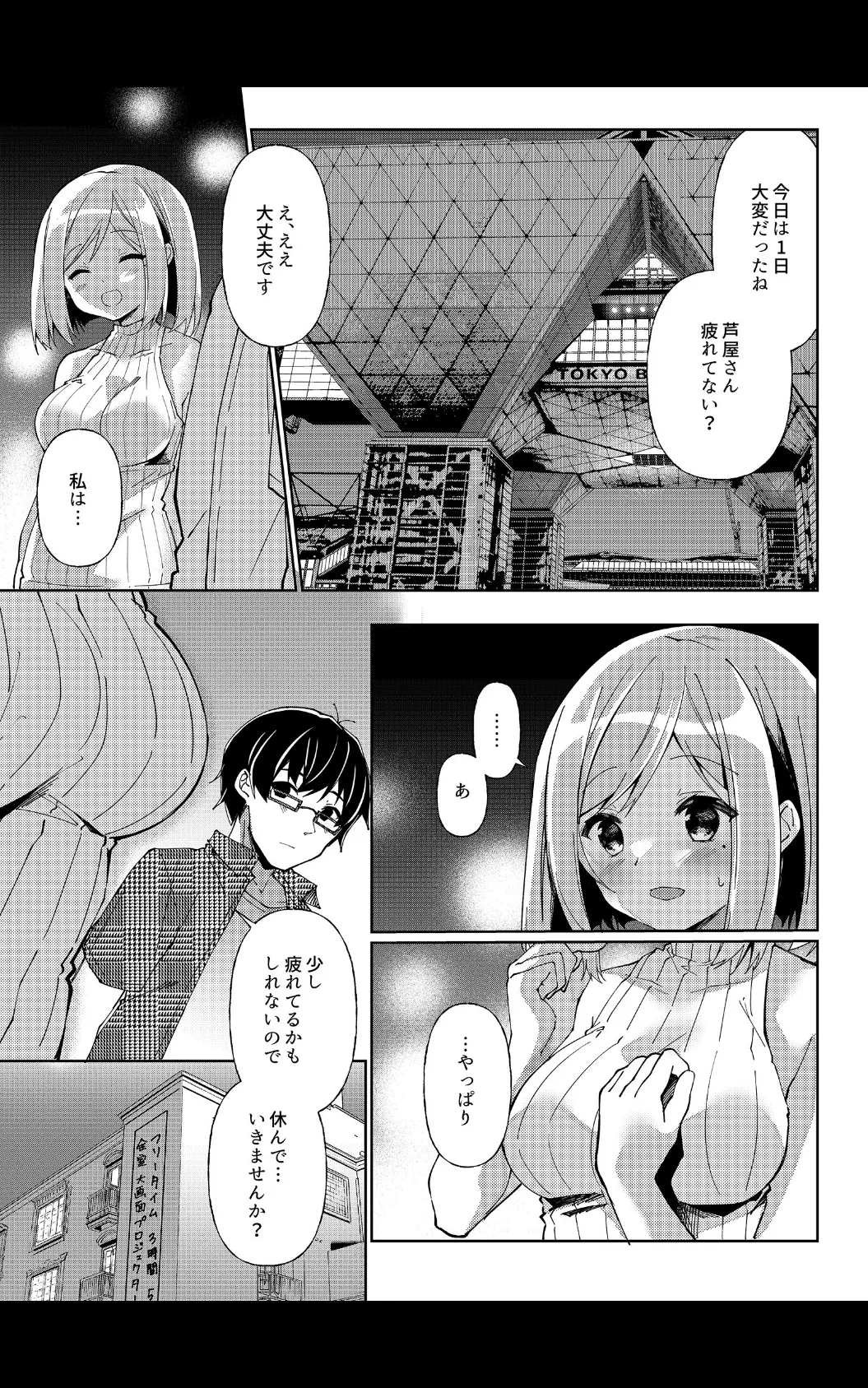 先生、進捗どうですか？【デジタル修正版】 第5話 8ページ