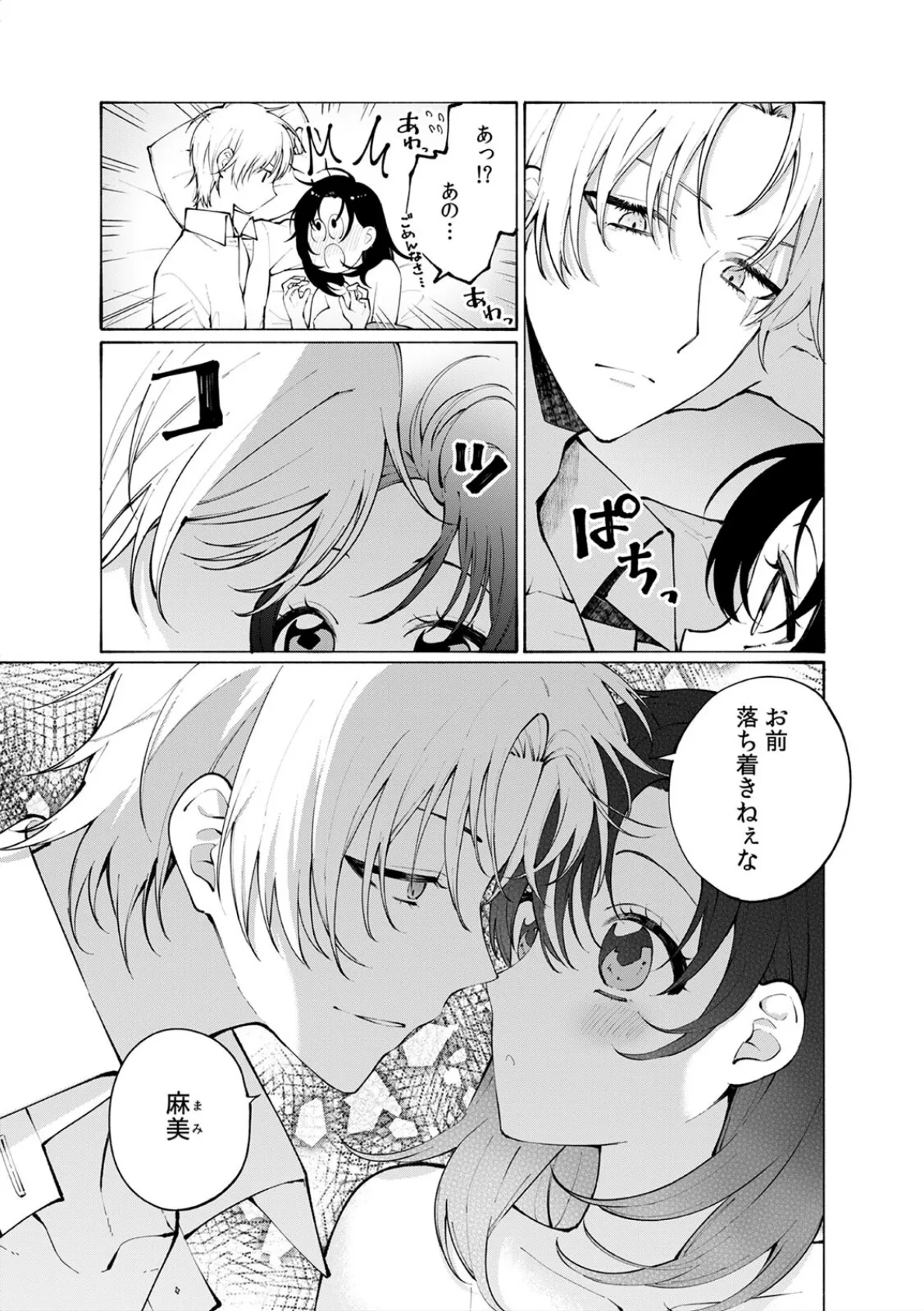 気絶するほどイカされるッ…！ 私を襲うヤクザの野獣ピストン（5） 5ページ