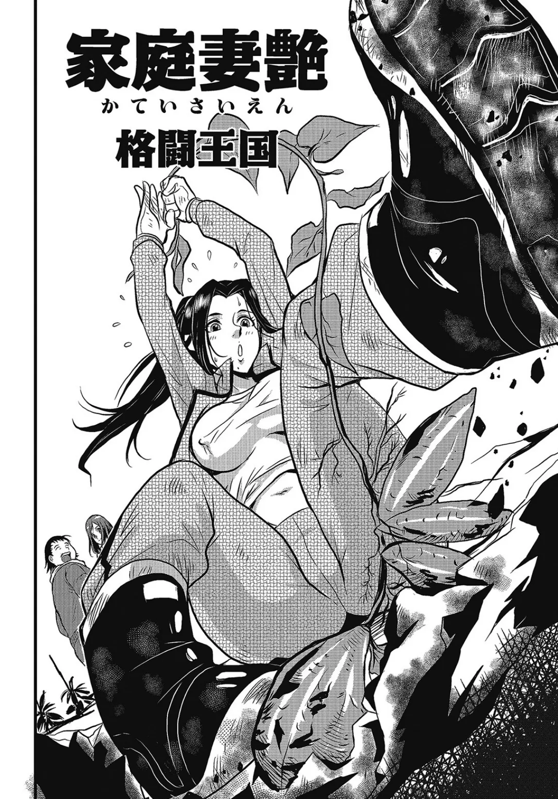 格闘王国パック001 72ページ