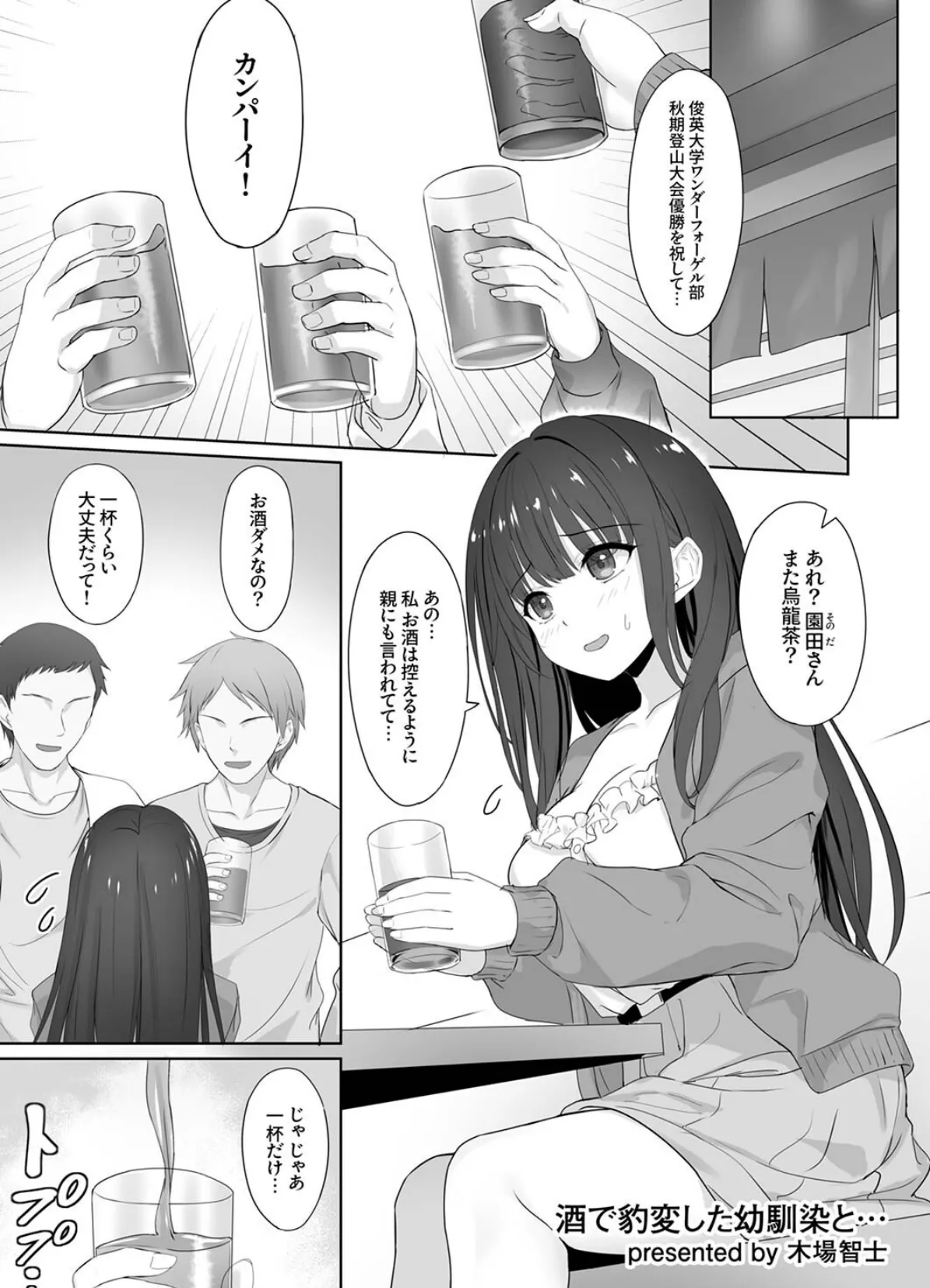 「こんなに濡れてるのはお酒のせいなんだから」〜お持ち帰り確定、朝まで終わらないトロ顔SEX 11ページ