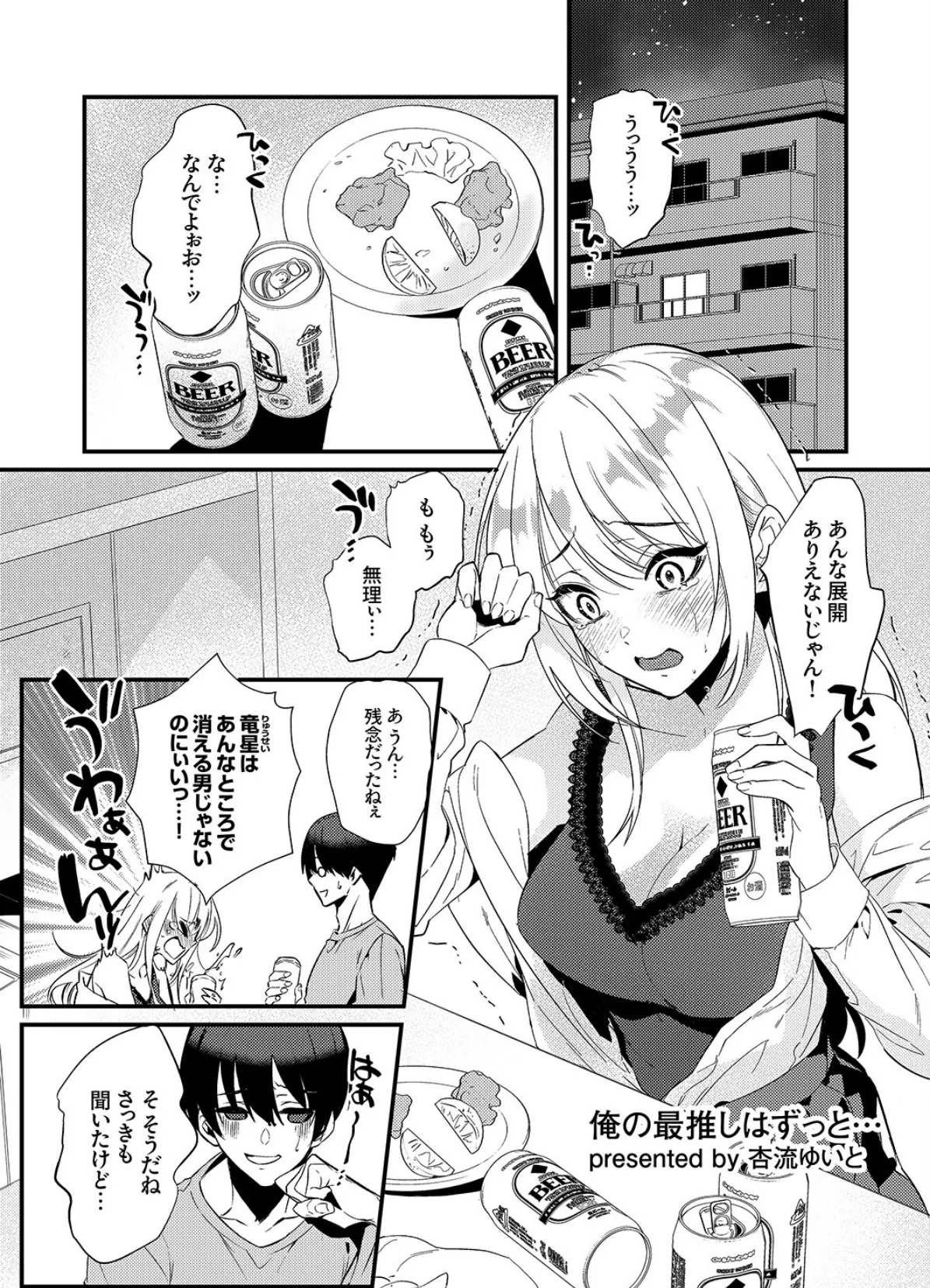 「こんなに濡れてるのはお酒のせいなんだから」〜お持ち帰り確定、朝まで終わらないトロ顔SEX 13ページ