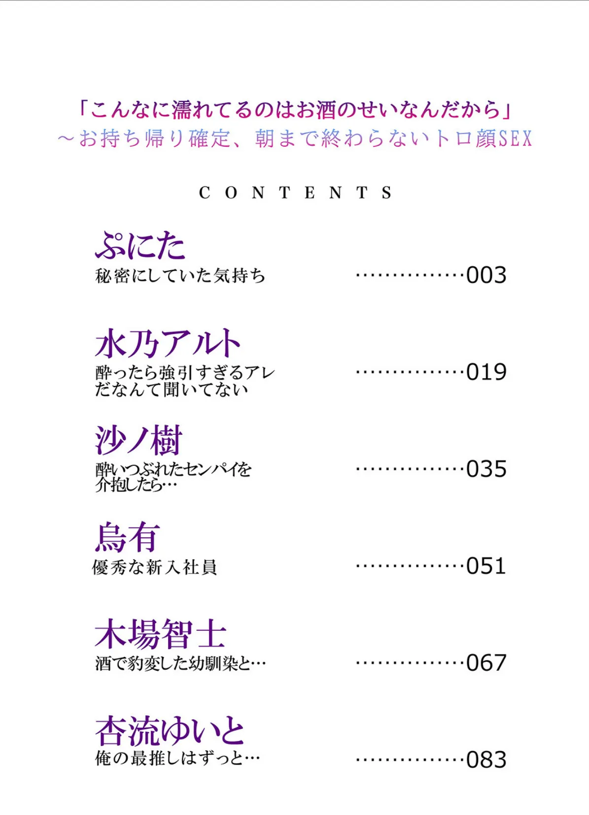 「こんなに濡れてるのはお酒のせいなんだから」〜お持ち帰り確定、朝まで終わらないトロ顔SEX 2ページ