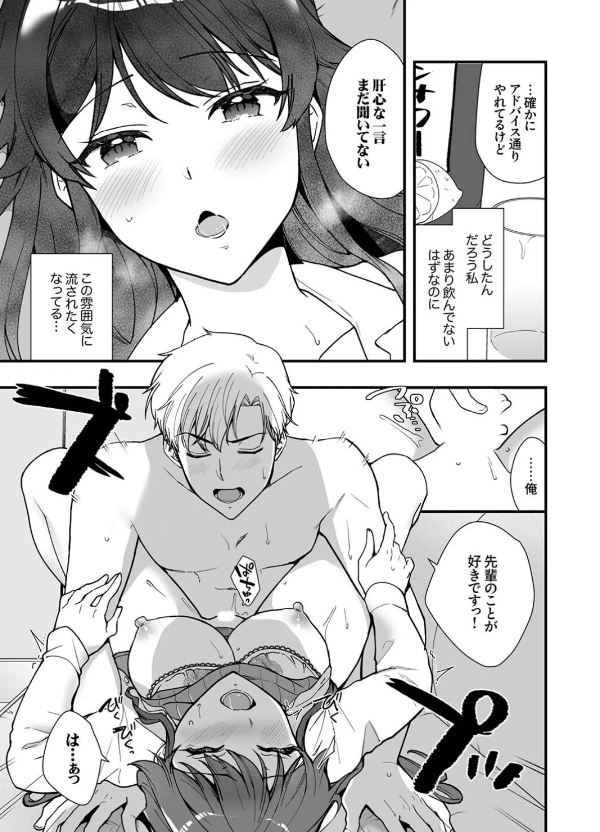 「こんなに濡れてるのはお酒のせいなんだから」〜お持ち帰り確定、朝まで終わらないトロ顔SEX 6ページ