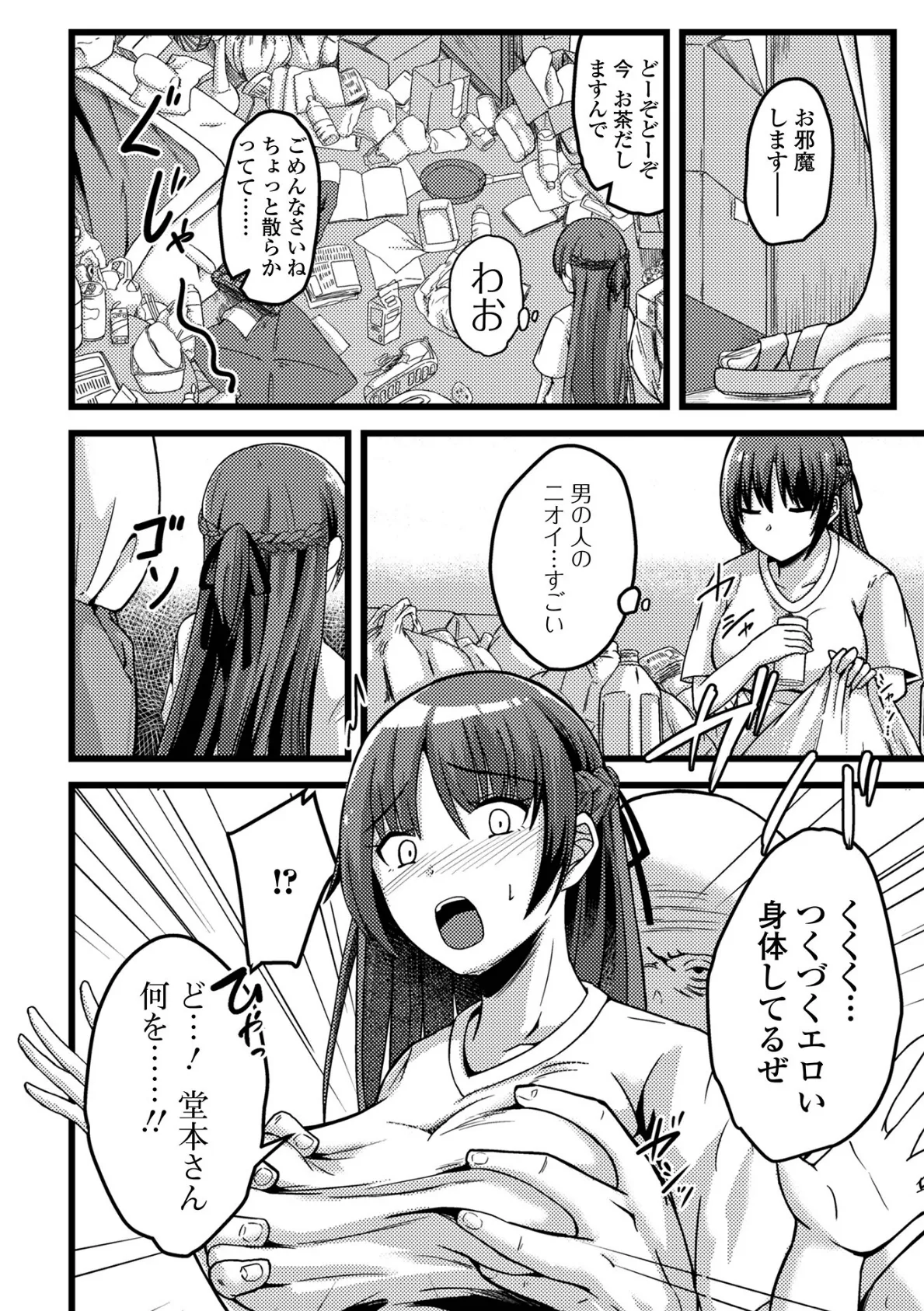 ヒトヅマメスアナ 16ページ