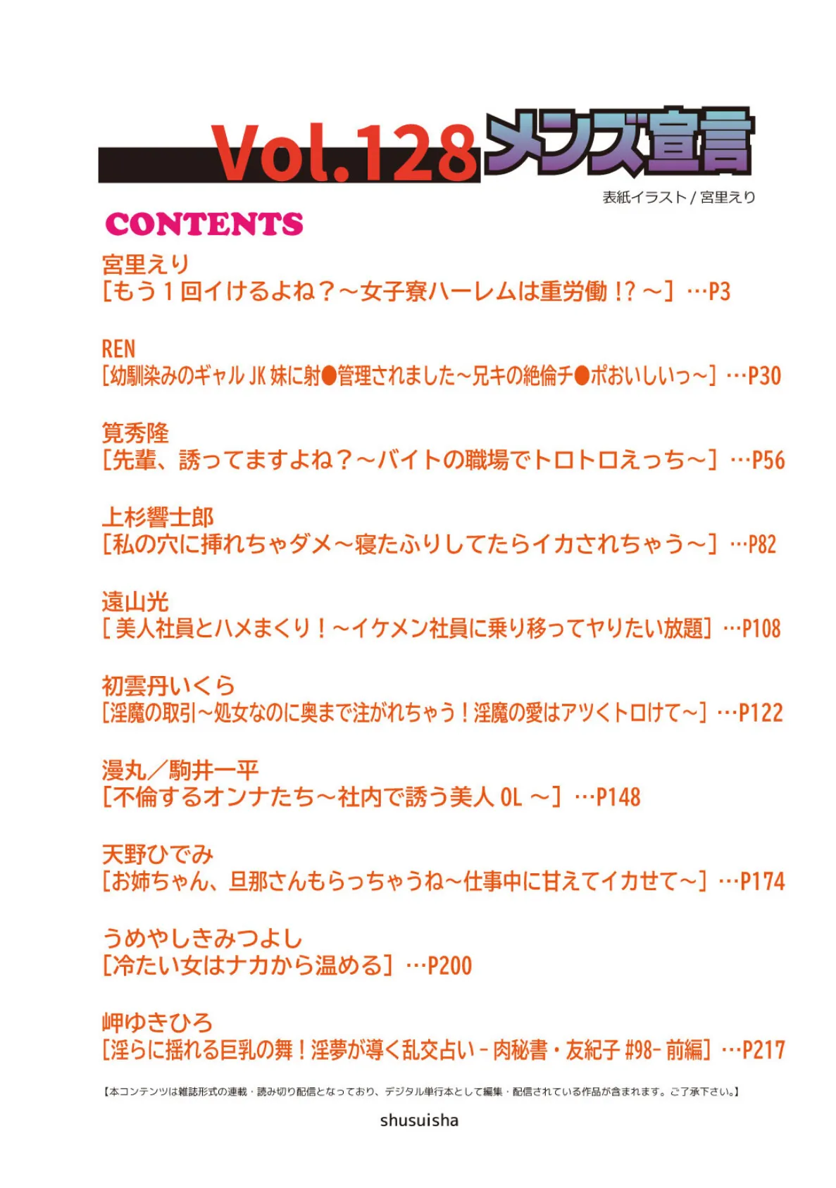 メンズ宣言 Vol.128 2ページ