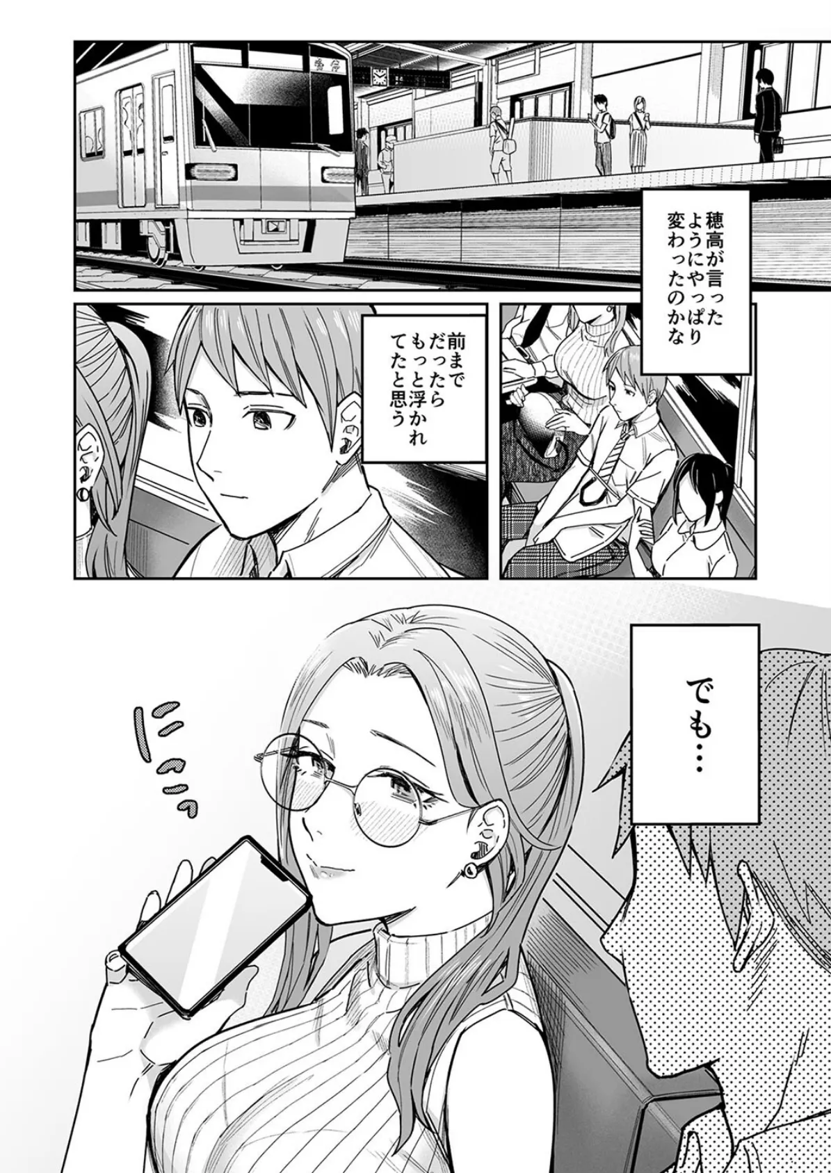 知らない女性から画像共有でエロい自撮りが送られてきた話（3） 4ページ