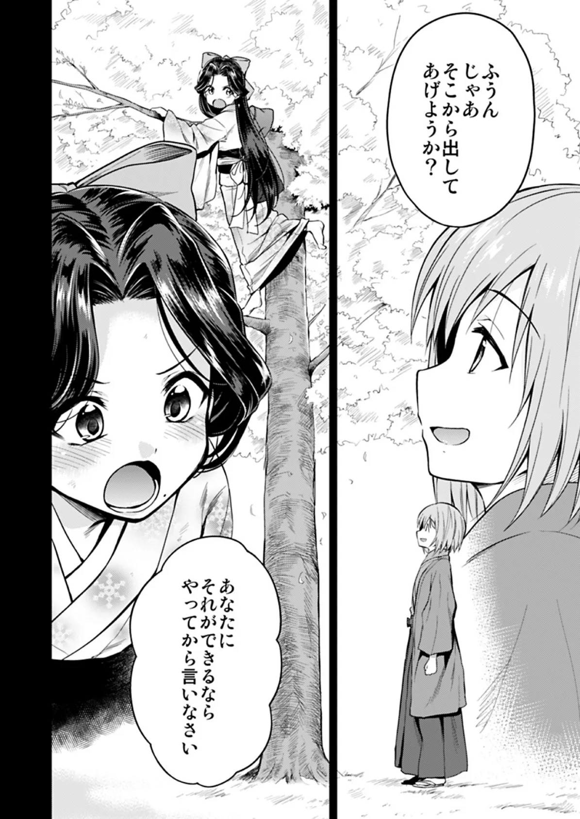 春衡伯爵家の事情 捌 4ページ