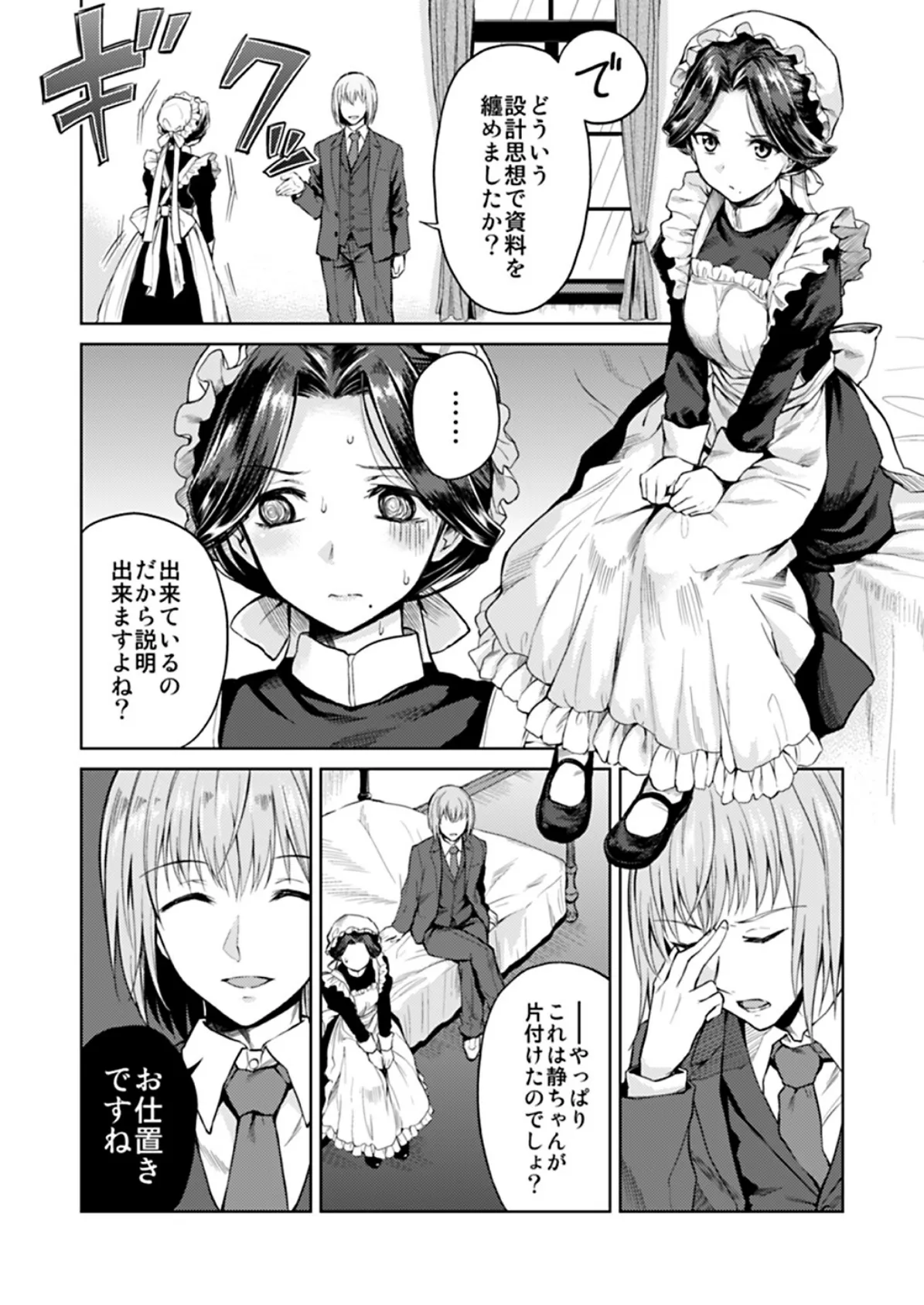 春衡伯爵家の事情 捌 6ページ