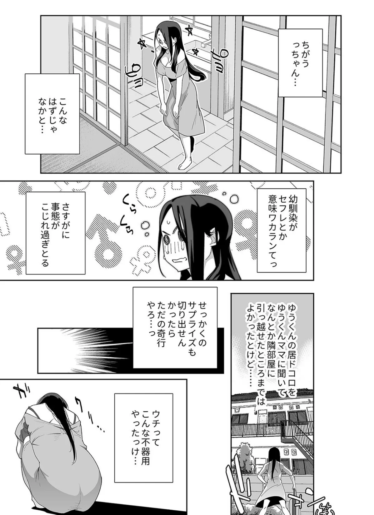 となりの綾子さん（2） 7ページ