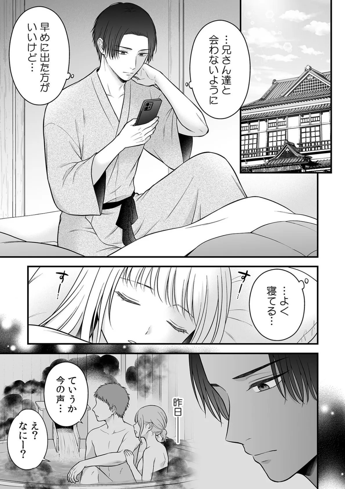 「セックスの特訓しよ?」義弟にイキ堕とされるレス妻(7) 3ページ