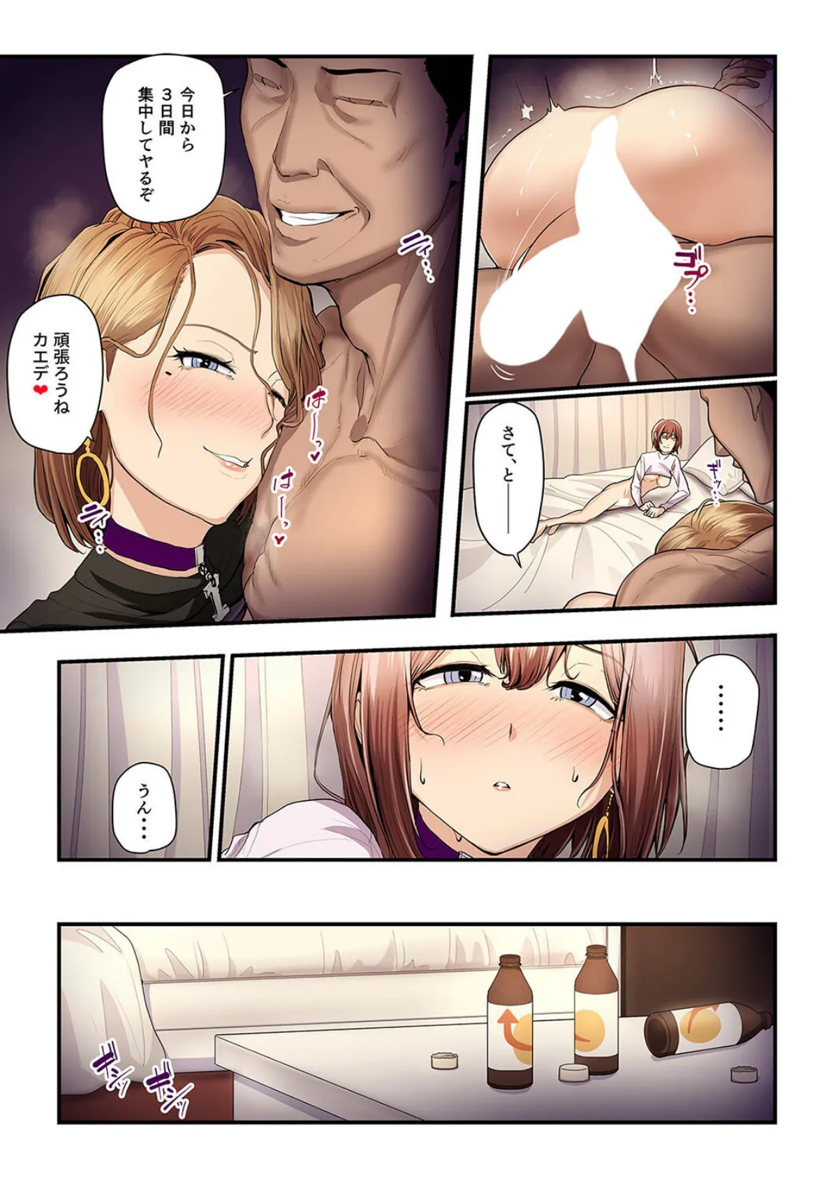 パコ活おじさんとカエデちゃん(12) 5ページ