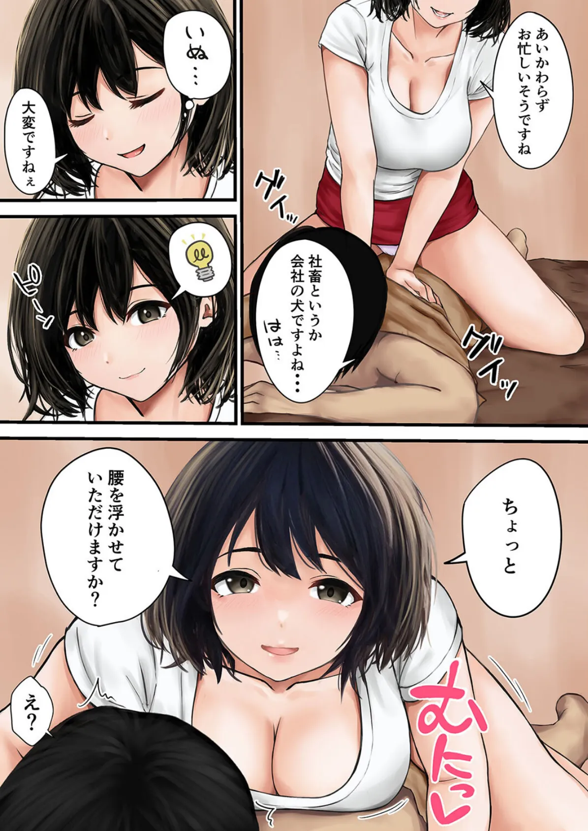 お隣の奥さんが風俗嬢だった件（5） 6ページ