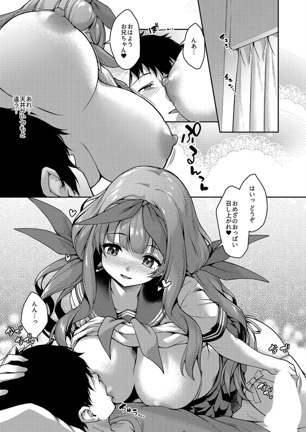 小悪魔後輩ちゃんと甘やかしセックス(3) 3ページ