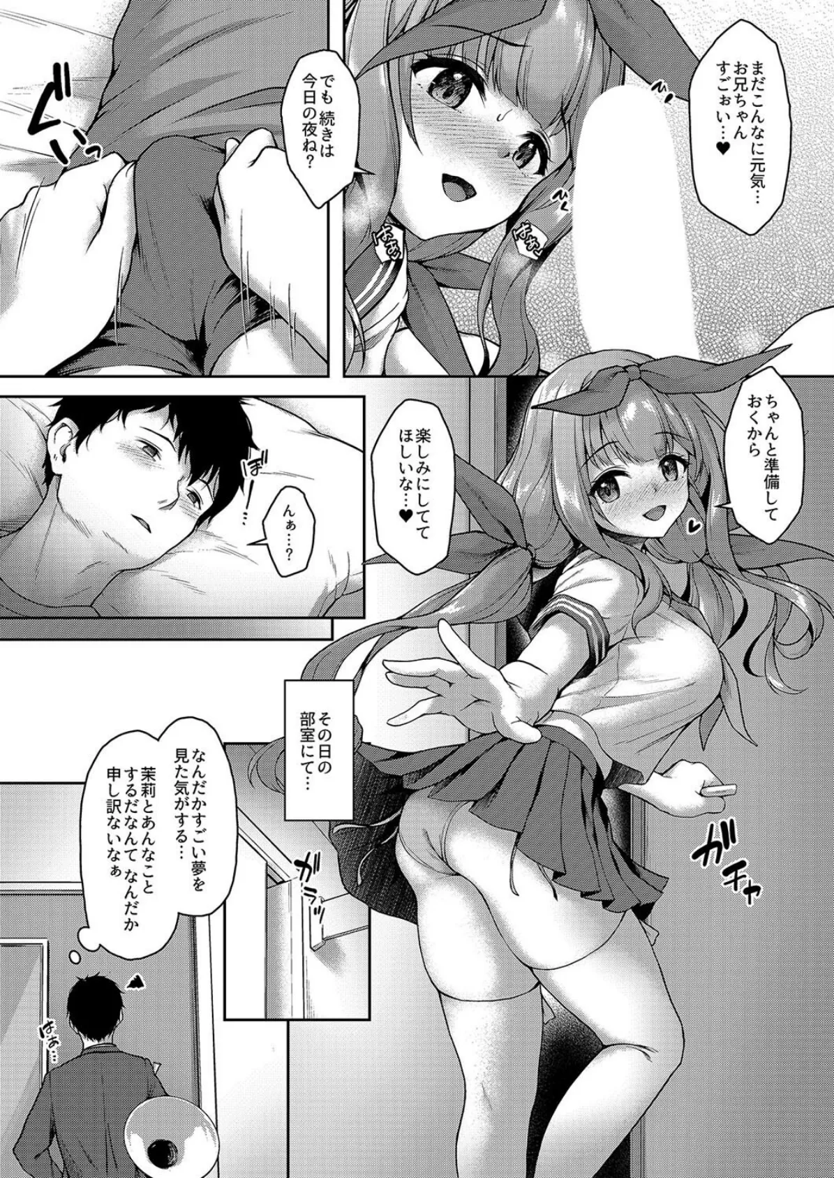 小悪魔後輩ちゃんと甘やかしセックス(3) 7ページ