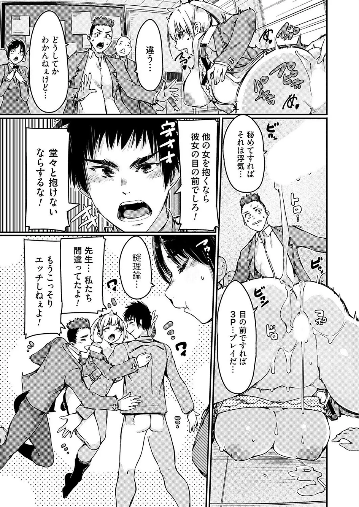 学習指導要領!優等生ちゃんは性徒指導を受け入れない 3ページ