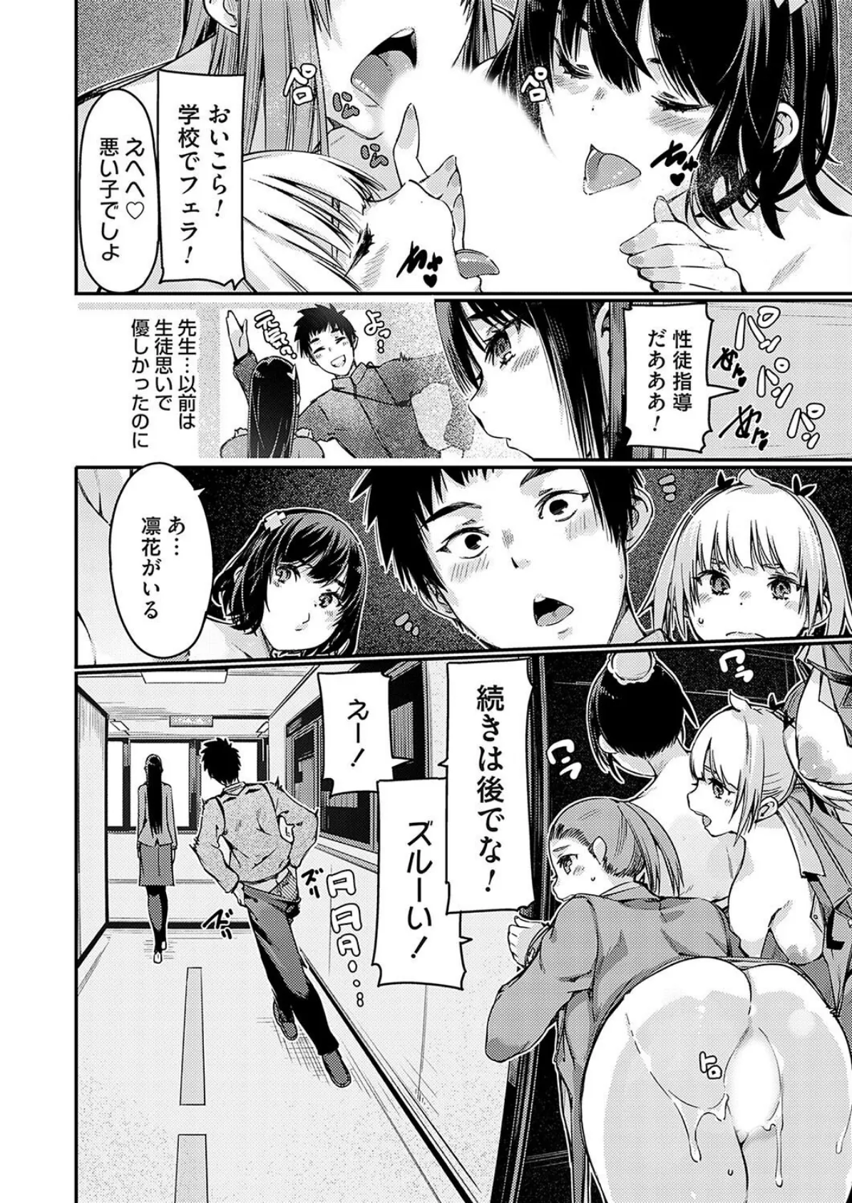 学習指導要領!優等生ちゃんは性徒指導を受け入れない 6ページ