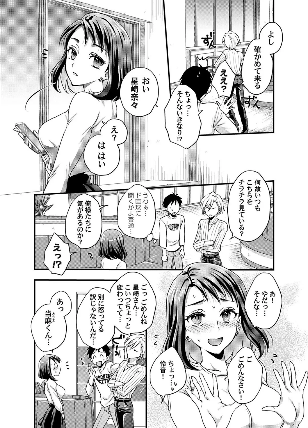 腐れ縁 〜好きなの？エロいの？どっちなの？〜 3ページ