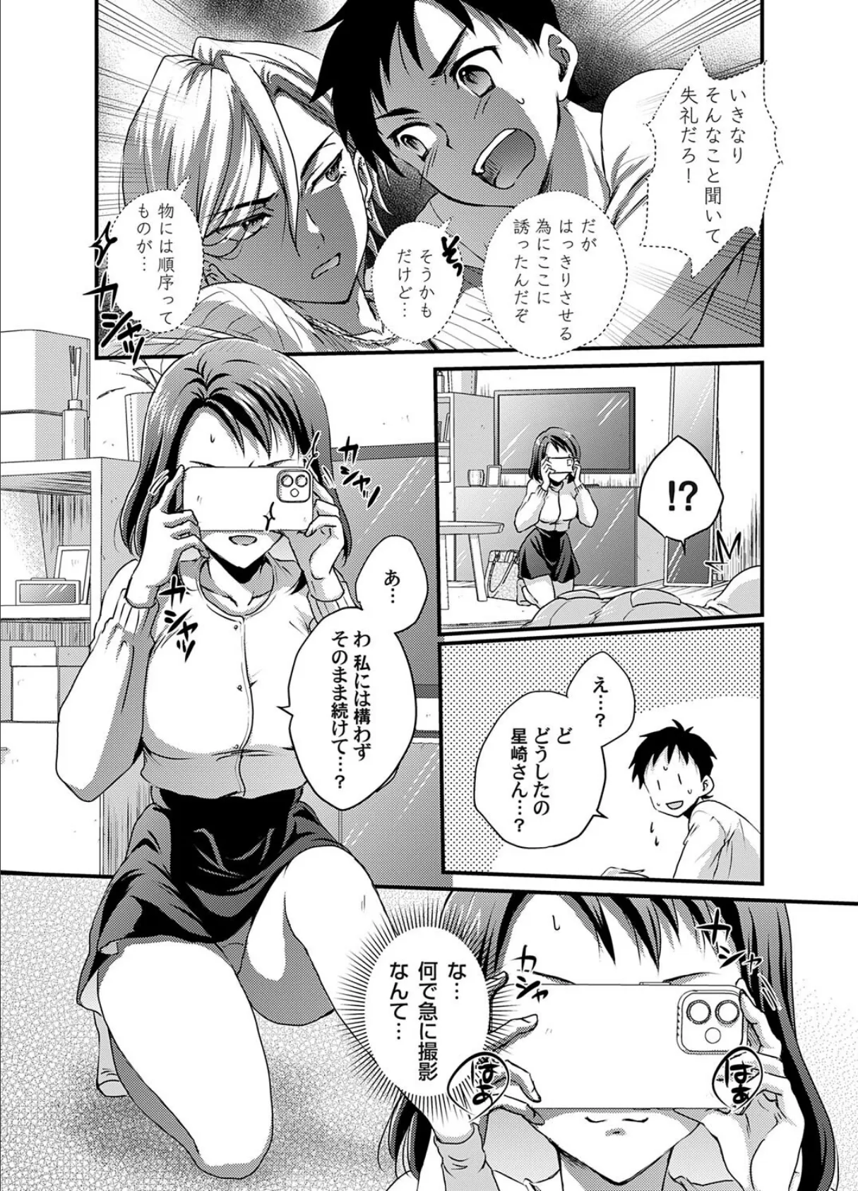 腐れ縁 〜好きなの？エロいの？どっちなの？〜 8ページ