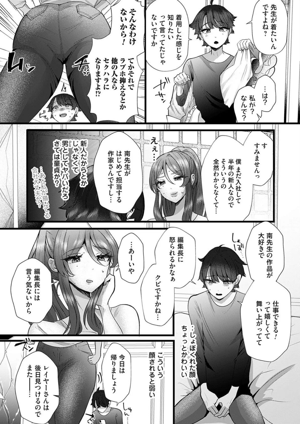 可愛いのが全部悪いッ！ 4ページ