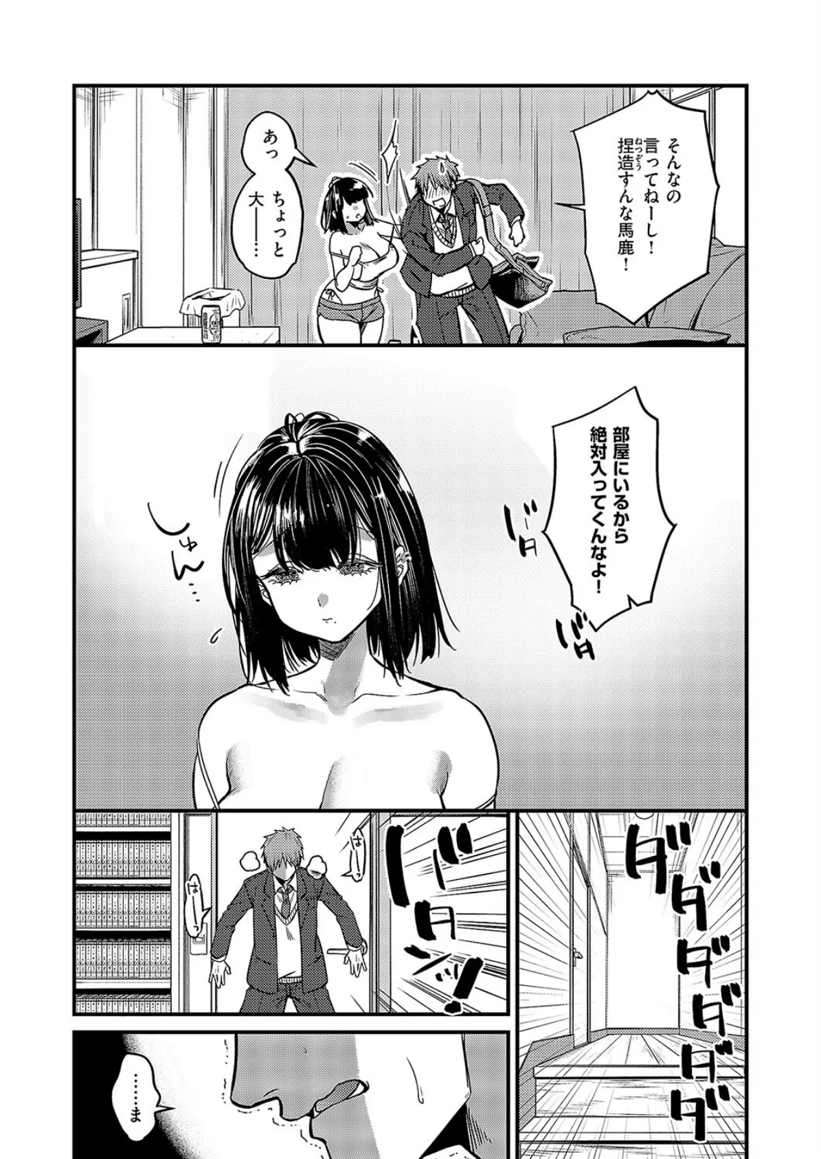 わたしを想って 3ページ