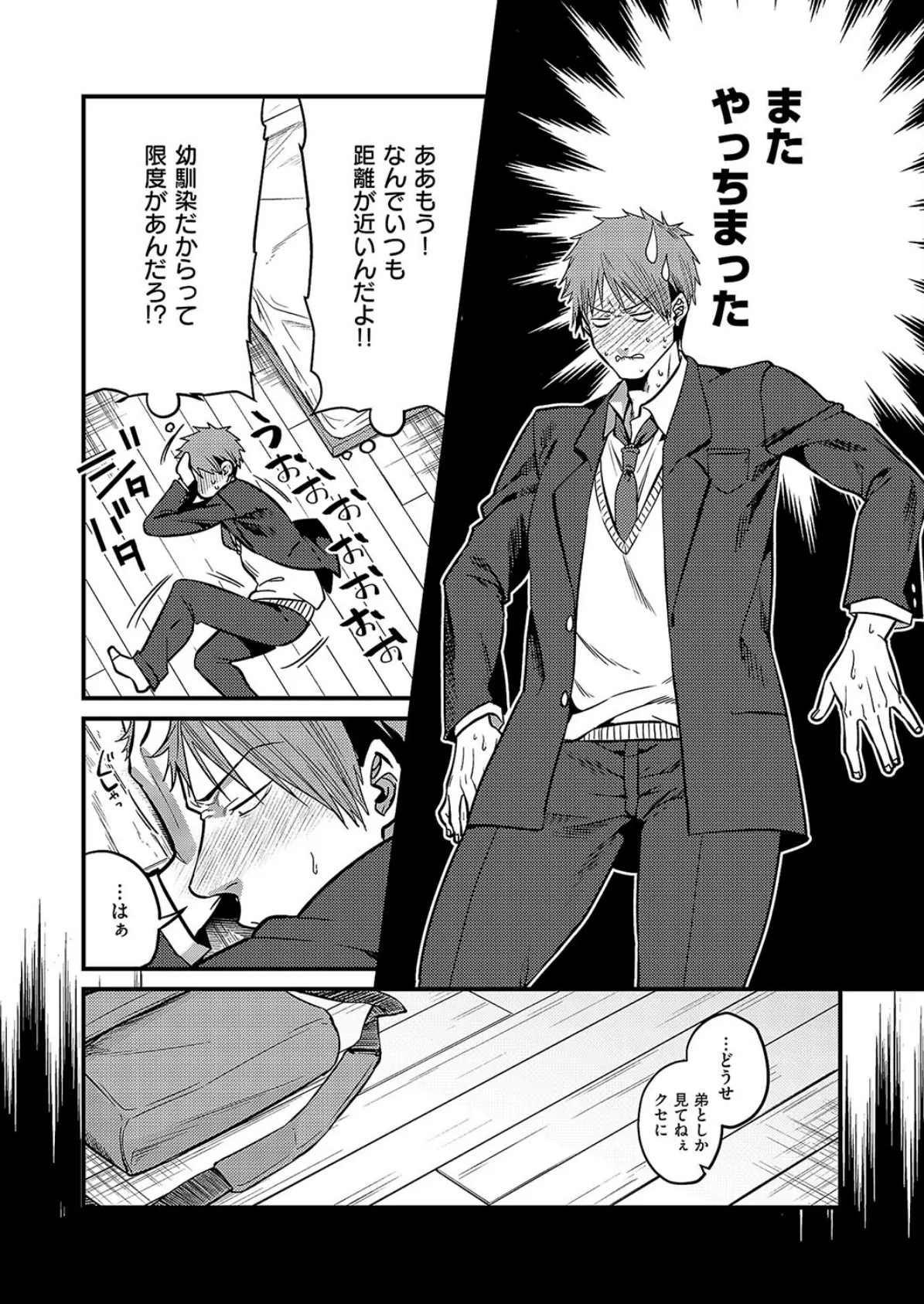 わたしを想って 4ページ