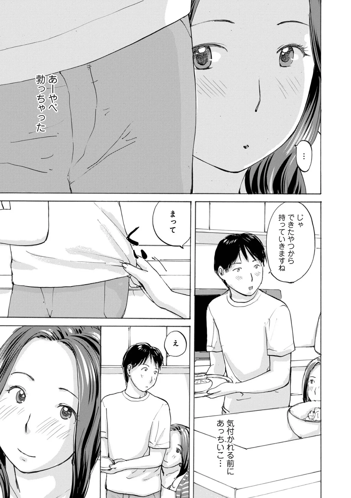 WEB版コミック激ヤバ!193 13ページ