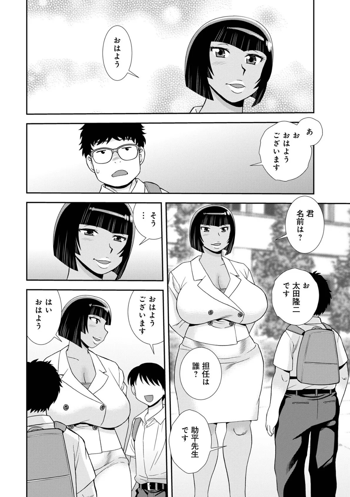 WEB版コミック激ヤバ!193 16ページ