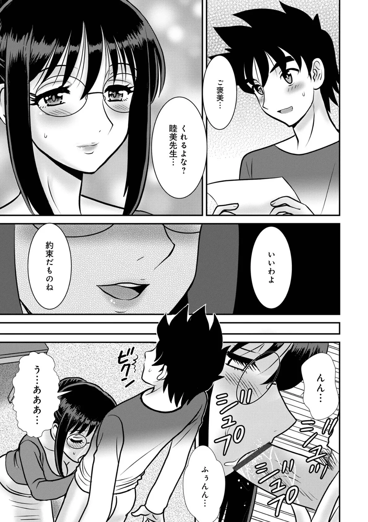 WEB版コミック激ヤバ!193 21ページ