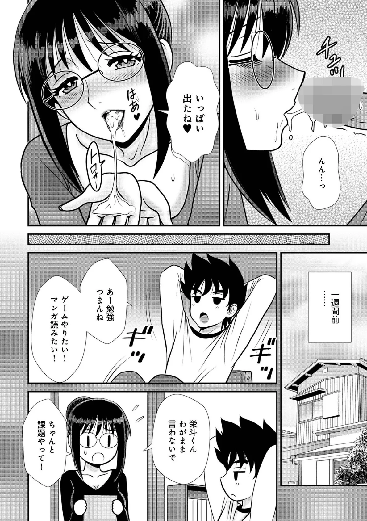 WEB版コミック激ヤバ!193 22ページ