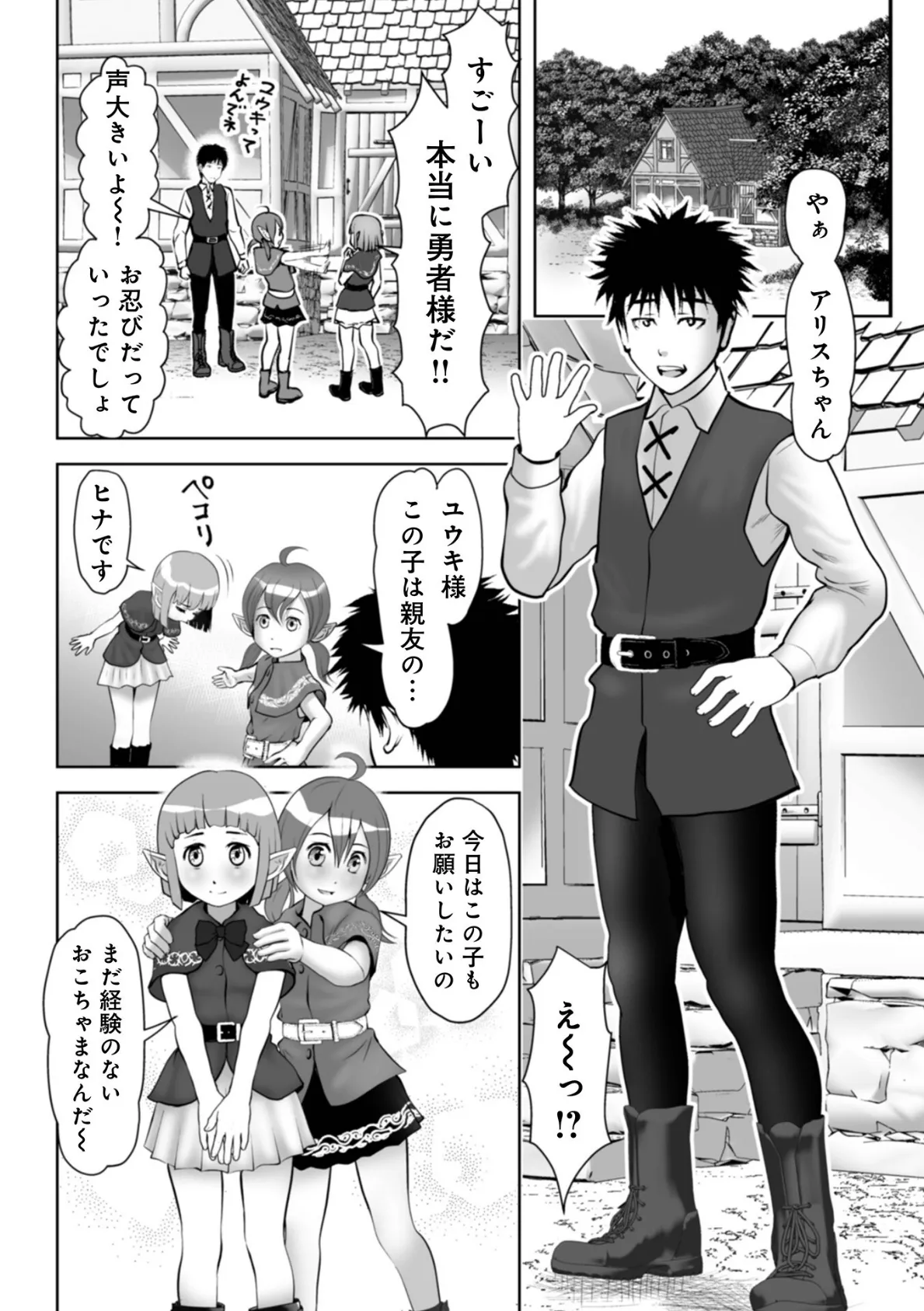 WEB版コミック激ヤバ!193 30ページ