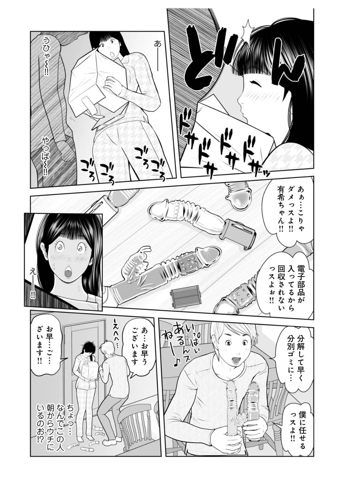 WEB版コミック激ヤバ!193 36ページ