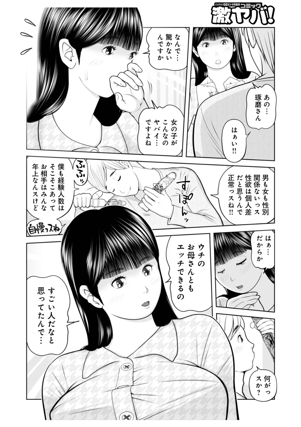 WEB版コミック激ヤバ!193 38ページ