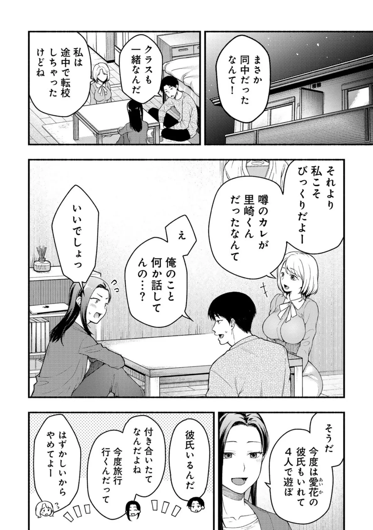 彼女の友達と 【単話】 4ページ