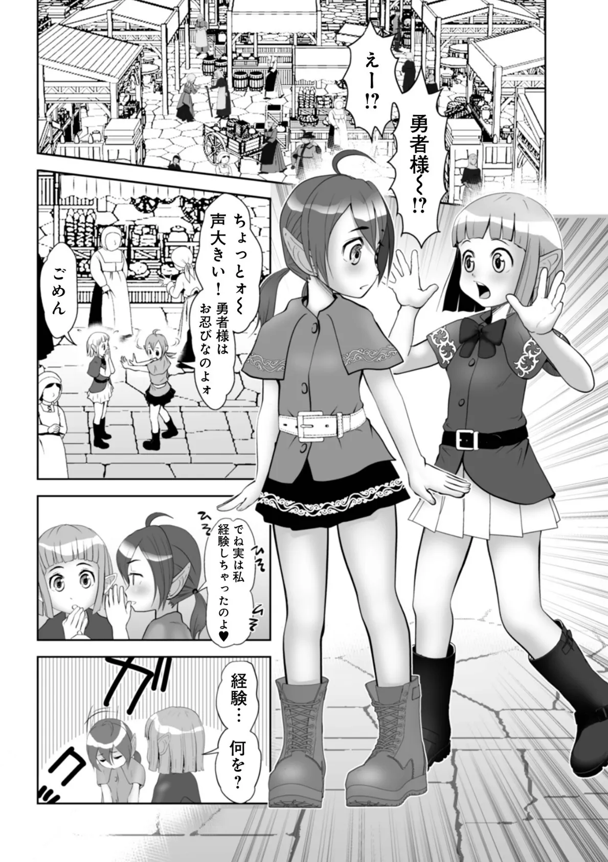 異世界いったらかわいいエルフたちがおませちゃんでした。 2ページ