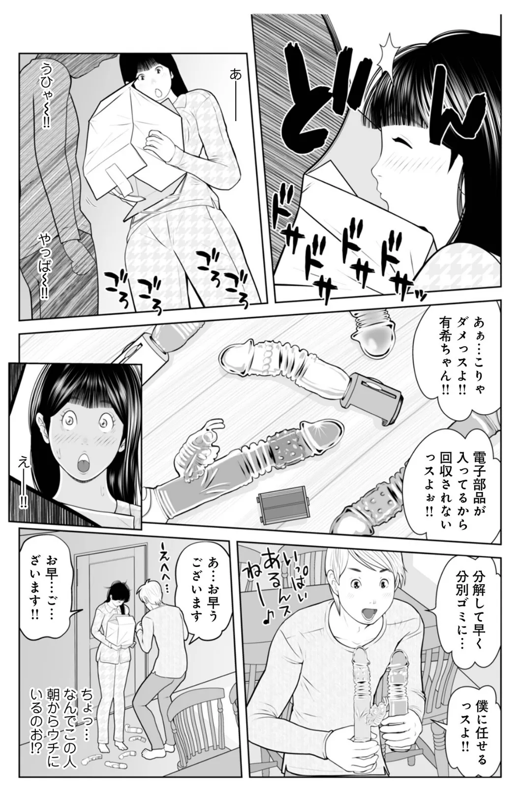 義母が…僕をみてるっス!08 2ページ