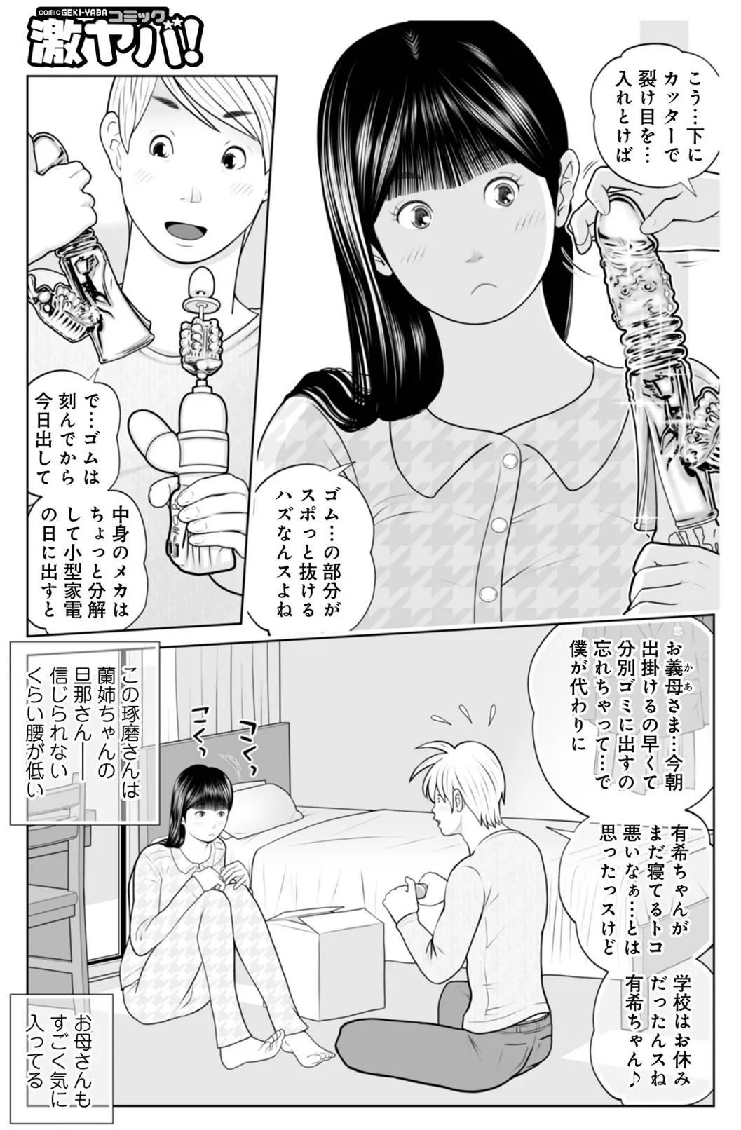 義母が…僕をみてるっス!08 3ページ