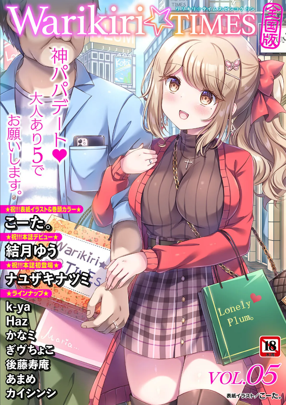 Warikiri★TIMES 全国版 VOL.5